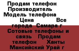 Продам телефон HTC › Производитель ­ HTC › Модель телефона ­ Desire S › Цена ­ 1 500 - Все города, Самара г. Сотовые телефоны и связь » Продам телефон   . Ханты-Мансийский,Урай г.